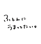 ねてたい（個別スタンプ：1）