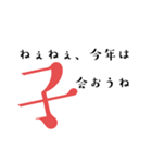 ずっと、いつでも使える干支12支！年賀状（個別スタンプ：1）