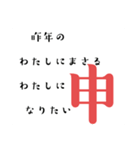 ずっと、いつでも使える干支12支！年賀状（個別スタンプ：9）