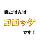 今日の晩ごはんはこれ！（個別スタンプ：5）