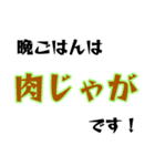 今日の晩ごはんはこれ！（個別スタンプ：33）