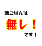 今日の晩ごはんはこれ！（個別スタンプ：40）