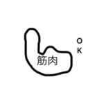 筋肉っていいよね（個別スタンプ：3）