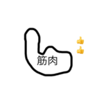 筋肉っていいよね（個別スタンプ：4）