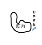 筋肉っていいよね（個別スタンプ：8）