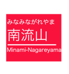 つくば地域のエクスプレスな駅名スタンプ（個別スタンプ：10）