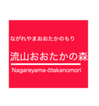 つくば地域のエクスプレスな駅名スタンプ（個別スタンプ：12）