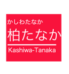 つくば地域のエクスプレスな駅名スタンプ（個別スタンプ：14）