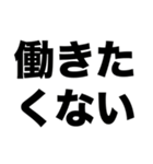 社畜デカ文字（個別スタンプ：2）