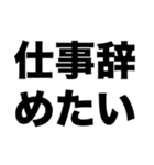 社畜デカ文字（個別スタンプ：3）