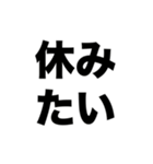 社畜デカ文字（個別スタンプ：4）