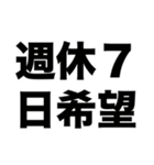 社畜デカ文字（個別スタンプ：10）