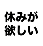 社畜デカ文字（個別スタンプ：11）