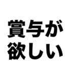 社畜デカ文字（個別スタンプ：15）