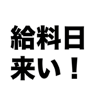 社畜デカ文字（個別スタンプ：25）