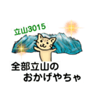 富山弁をしゃべるネコ（個別スタンプ：21）