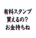 煽りまくりスタンプ3！！（個別スタンプ：35）