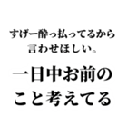 すげー酔っ払いの時女の子に送るスタンプ小（個別スタンプ：23）