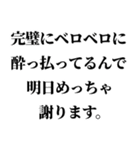 すげー酔っ払いの時女の子に送るスタンプ小（個別スタンプ：31）