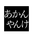 ⚡激熱次回予告100％【動く】大阪府関西弁（個別スタンプ：2）