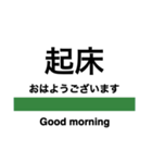 毎日使える電車風スタンプ（東日本）（個別スタンプ：7）