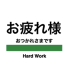 毎日使える電車風スタンプ（東日本）（個別スタンプ：8）