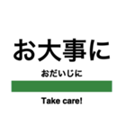 毎日使える電車風スタンプ（東日本）（個別スタンプ：12）