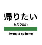 毎日使える電車風スタンプ（東日本）（個別スタンプ：19）