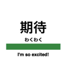 毎日使える電車風スタンプ（東日本）（個別スタンプ：23）