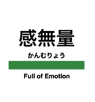 毎日使える電車風スタンプ（東日本）（個別スタンプ：27）