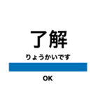 毎日使える電車風スタンプ（西日本）（個別スタンプ：2）