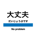 毎日使える電車風スタンプ（西日本）（個別スタンプ：11）