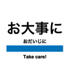 毎日使える電車風スタンプ（西日本）（個別スタンプ：12）