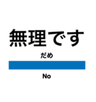 毎日使える電車風スタンプ（西日本）（個別スタンプ：32）