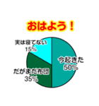 円グラフのすたんぷ。（個別スタンプ：4）