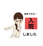 入院したら使うスタンプ2（個別スタンプ：1）