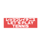 レッツプレイテニス LET'S PLAY TENNIS（個別スタンプ：1）