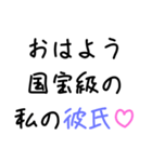 【溺愛】彼氏褒めちぎる【沼】（個別スタンプ：23）