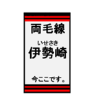 両毛線のBIGスタンプ（個別スタンプ：5）