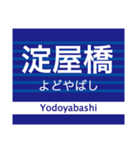 京阪地域を走る電車の駅名スタンプ（個別スタンプ：1）