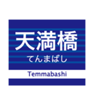 京阪地域を走る電車の駅名スタンプ（個別スタンプ：3）