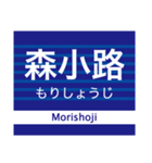 京阪地域を走る電車の駅名スタンプ（個別スタンプ：7）