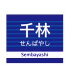 京阪地域を走る電車の駅名スタンプ（個別スタンプ：8）