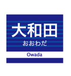 京阪地域を走る電車の駅名スタンプ（個別スタンプ：15）