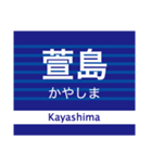 京阪地域を走る電車の駅名スタンプ（個別スタンプ：16）