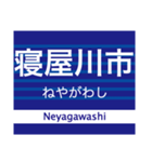 京阪地域を走る電車の駅名スタンプ（個別スタンプ：17）