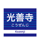 京阪地域を走る電車の駅名スタンプ（個別スタンプ：19）