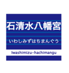 京阪地域を走る電車の駅名スタンプ（個別スタンプ：26）