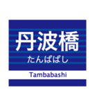 京阪地域を走る電車の駅名スタンプ（個別スタンプ：30）