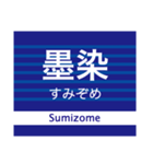 京阪地域を走る電車の駅名スタンプ（個別スタンプ：31）